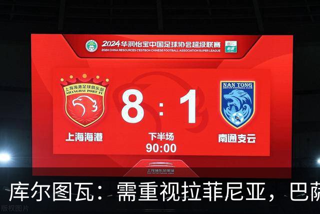 库尔图瓦：需重视拉菲尼亚，巴萨在弗里克指导下势如破竹